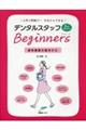 デンタルスタッフBeginners 歯科業務の基本から 2nd Edition