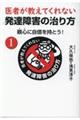 医者が教えてくれない発達障害の治り方 1
