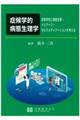 症候学的病態生理学
