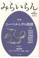 みらいらん 第17号(2026 winter)