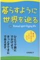��炷�悤�ɐ��E������