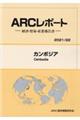 カンボジア 2021/22年版