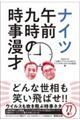 �i�C�c�ߑO�㎞�̎�������