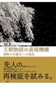 王朝物語の表現機構