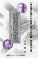 �w�͍��Ď��Y���牖�K�����ւ̎莆�[�t��֌W�̐^���x