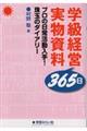学級経営365日実物資料