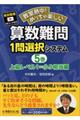 算数難問1問選択システム 5巻
