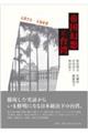 帝国幻想と台湾1871ー1949