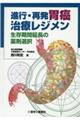 進行・再発胃癌治療レジメン
