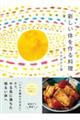 新しい体を作る料理