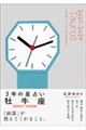 3�N�̐��肢 ������ 2027�N�]2029�N