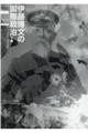 伊藤博文の国際政治 下編