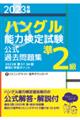 �u�n���O���v�\�͌��莎�������ߋ����W���Q���@�Q�O�Q�R�N��