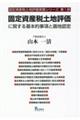 �Œ莑�Y�œy�n�]���Ɋւ����{�I�����Ɖ�n�F��