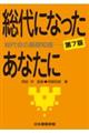 総代になったあなたに 第7版