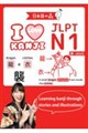 JLPT N1 I LOVE KANJI