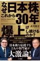なぜこれから30年日本株は爆上げし続けるのか?