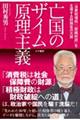 亡国のザイム原理主義
