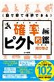 �ڂŌ��đ̊��ł���m���s�N�g�}��