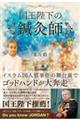 国王陛下の鍼灸師