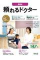 頼れるドクター世田谷 vol.15 2024ー2025版