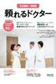 頼れるドクター名古屋東・東尾張 vol.9 2024ー2025版