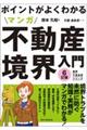 �|�C���g���悭�킩��}���K�s���Y���E����@�U����
