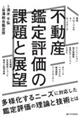 �s���Y�Ӓ�]���̉ۑ�ƓW�]