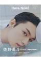 佐野勇斗写真集「Here,Now!」(通常版)