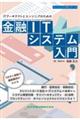 ITアーキテクトとエンジニアのための金融ITシステム入門