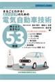 �܂邲�Ƃ킩��I�G���W�j�A�̂��߂̓d�C�����ԋZ�p
