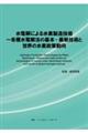 ���d���ɂ�鐅�f�����Z�p�@�`�@�e�퐅�d��@�̊�{�E�ŐV�Z�p�Ɛ��E�̐��f��������