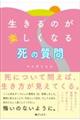������̂��y�����Ȃ鎀�̎���