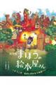 まほうの絵本屋さん 新装版