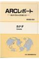カナダ 2022/23年版