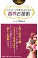 �z���X�R�[�v���ǂ߂�悤�ɂȂ鐼�m�萯�p