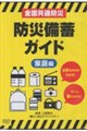 �c�u�c���S�����ʖh�Ё@�h�Д��~�K�C�h�@�ƒ��