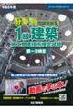 分野別問題解説集1級建築施工管理技術検定試験第一次検定 令和8年度