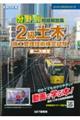分野別問題解説集2級土木施工管理技術検定試験第二次検定 令和8年度