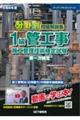分野別問題解説集1級管工事施工管理技術検定試験第一次検定 令和8年度