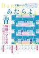 あたらよ 第二号