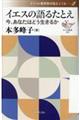 �C�G�X�̌�邽�Ƃ��[���A���Ȃ��͂ǂ������邩