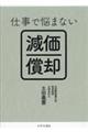 仕事で悩まない減価償却