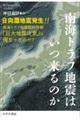 南海トラフ地震はいつ来るのか