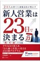 �V�l�c�Ƃ�23���Ō��܂� �|�w�M�E�l�E��?�x�̎��H
