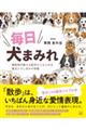 毎日犬まみれ!