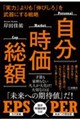 自分時価総額