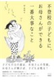 �s�o�Z�̎q�ǂ��ɂ��ꂳ�񂪂ł����ԑ厖�Ȃ���