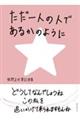 ������l�̐l�ł��邩�̂悤��