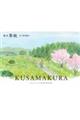 KUSAMAKURA 絵本草枕
